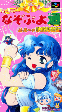 Super Nazo Puyo Tsuu Super Famicom  box art